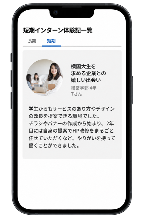 横国大生のインターン体験記