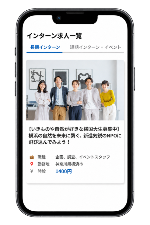 横国大生を求めている企業のインターン