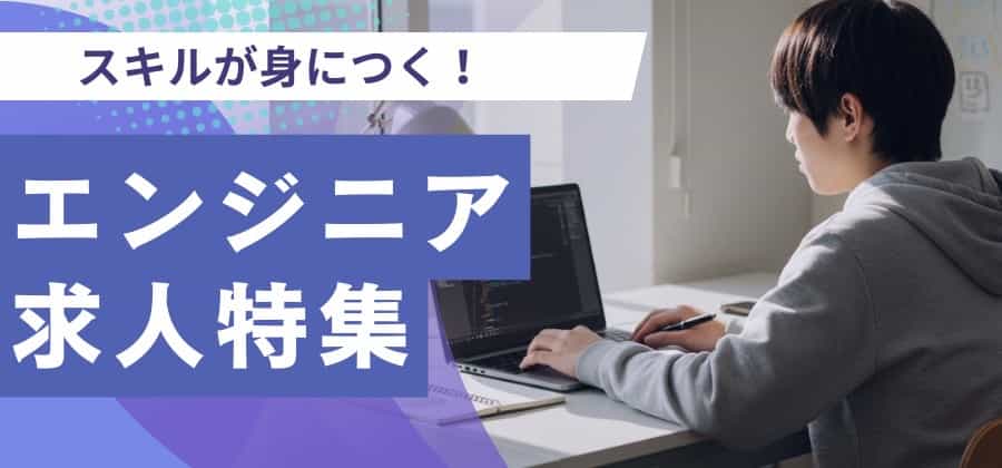 エンジニア