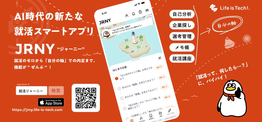 JRNY - AI時代の就活スマートアプリ